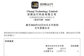 如祺出行交出上市后首份年报：亏损收窄，毛利率升了80%图片