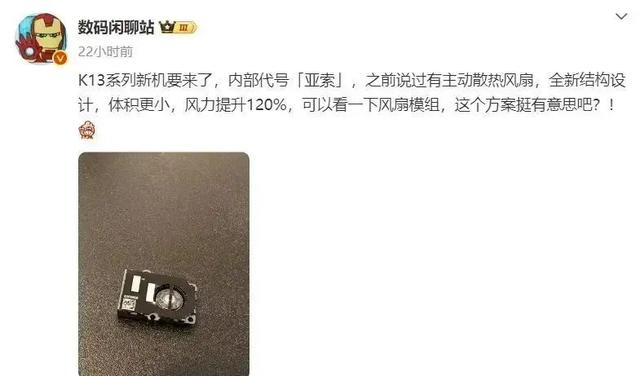 防水风扇手机还有多款，OPPO K13 Turbo提前试水