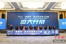 2025斯诺克世界公开赛启幕 两民间高手将获正赛外卡图片