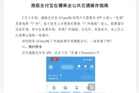 用港版支付宝的广州地铁乘车码，港客也能坐广州地铁、公交和佛山地铁图片