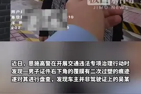 男子多次考驾照未果，将捡来的证件“移花接木”，“换脸”后上高速被查获图片