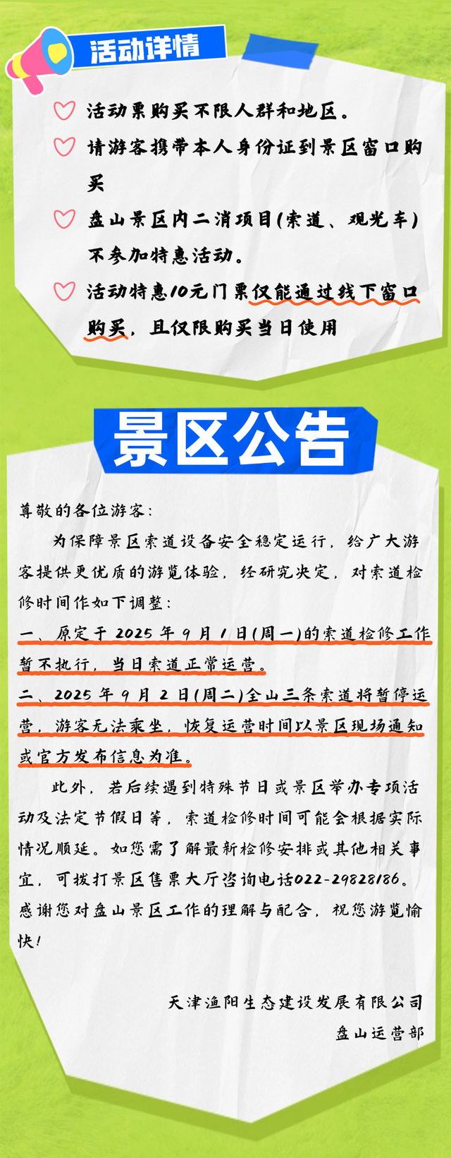 倒计时1天！10元特惠！千万别错过！