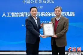 中国公共关系讲坛聚焦人工智能 学者建言发展技术与加强监管并重图片