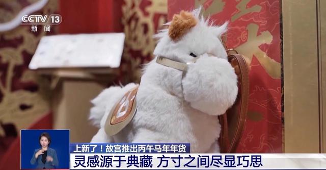 “三折叠”“毛茸茸”“会发光” 故宫年货到