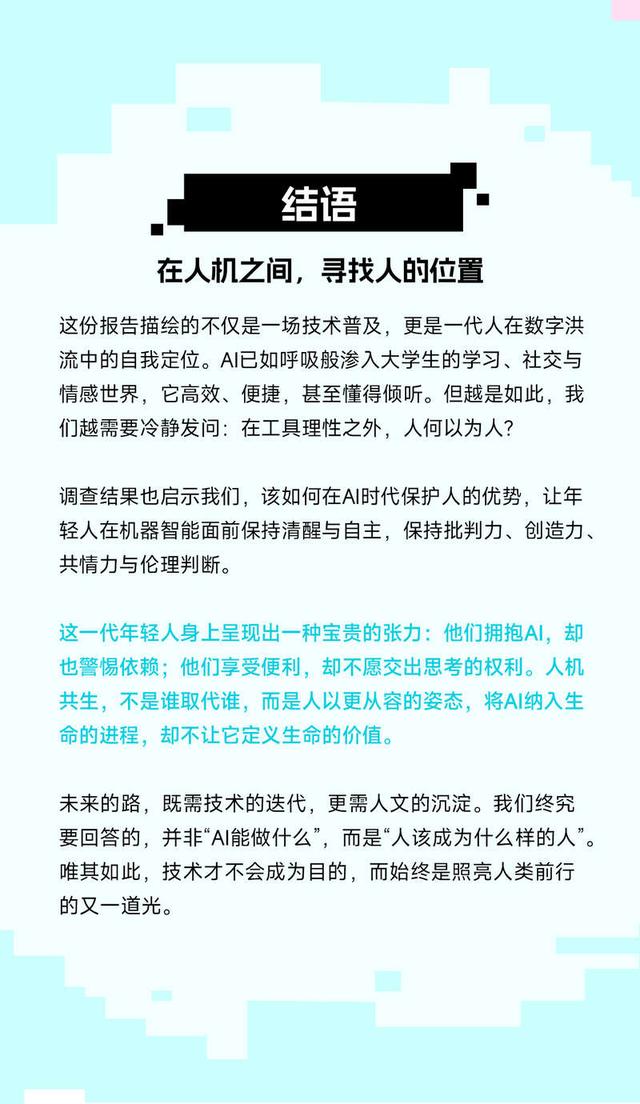 无处不AI：2025年大学生AI使用行为与心态洞察报告