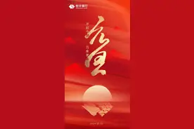 国企贺新年丨恒丰银行：岁起今朝 万象更新图片