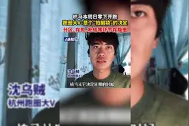 杭马本周日零下开跑，跑圈大V：是个“拍脑袋”的决定，分区、存包、补给等环节存隐患图片