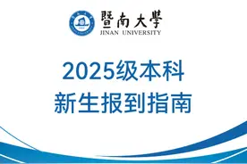 全红婵要开学了！将入读暨南大学体育学院图片