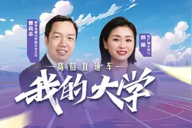 【我的大学——高招直通车】西安交通大学：加强人才培养全链条整体规划，采用以学院为主体的小大类招生模式图片