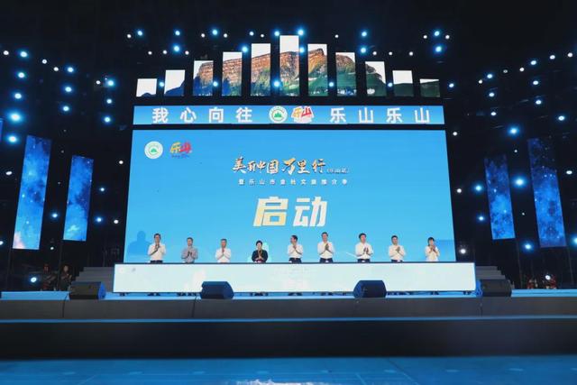山水为幕歌为笺——美丽中国万里行（乐山站）暨乐山市金秋文旅推介季公益晚会侧记