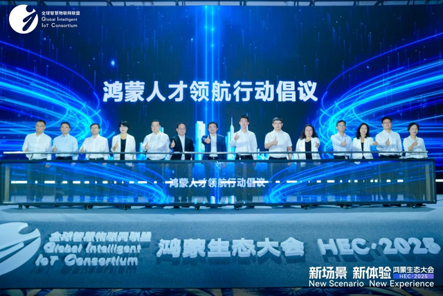 大咖分享、行业成果发布……鸿蒙生态大会2025在深圳揭幕