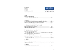 《法律适用》2025年第6期目录图片
