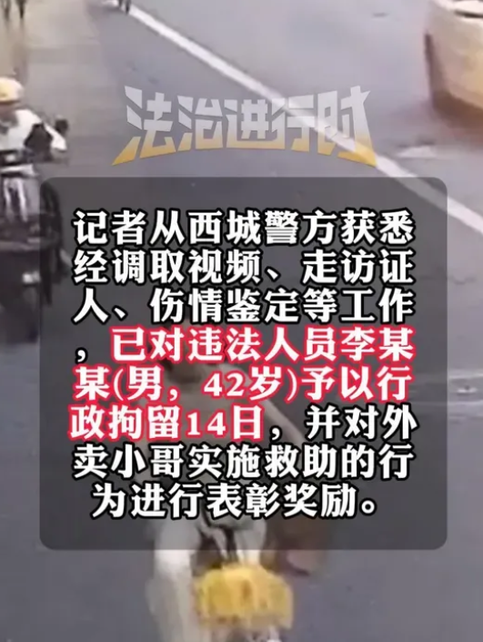 14岁女孩被男子疯狂别车，狂追一公里！北京警方：李某某（男，42岁）行拘