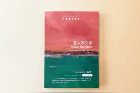 《意大利文学》：一本精彩的意大利文学指南 | 新书图片