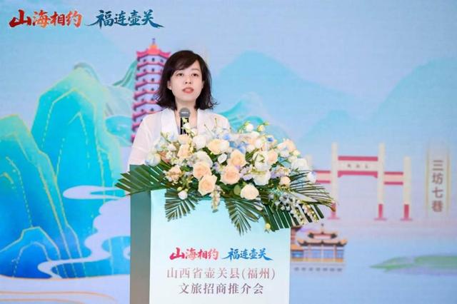 “山海相约，福连壶关”山西壶关（福州）文旅招商推介会圆满收官