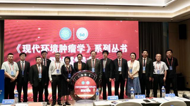 《现代环境肿瘤学》系列丛书在京全球发布 聚焦环境与肿瘤关联研究