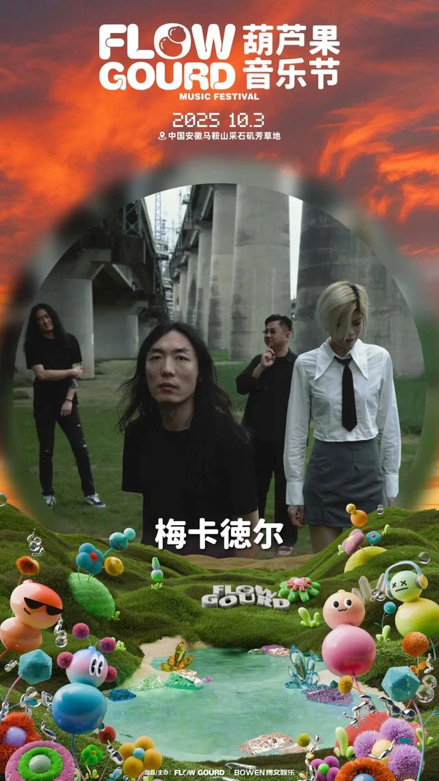 马鞍山葫芦果音乐节全攻略来了！明天见