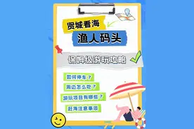 上海赶海，渔人码头怎么玩？保姆级游玩攻略来了！图片