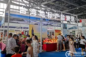 台湾地标产品在四川泸州参展受热捧图片