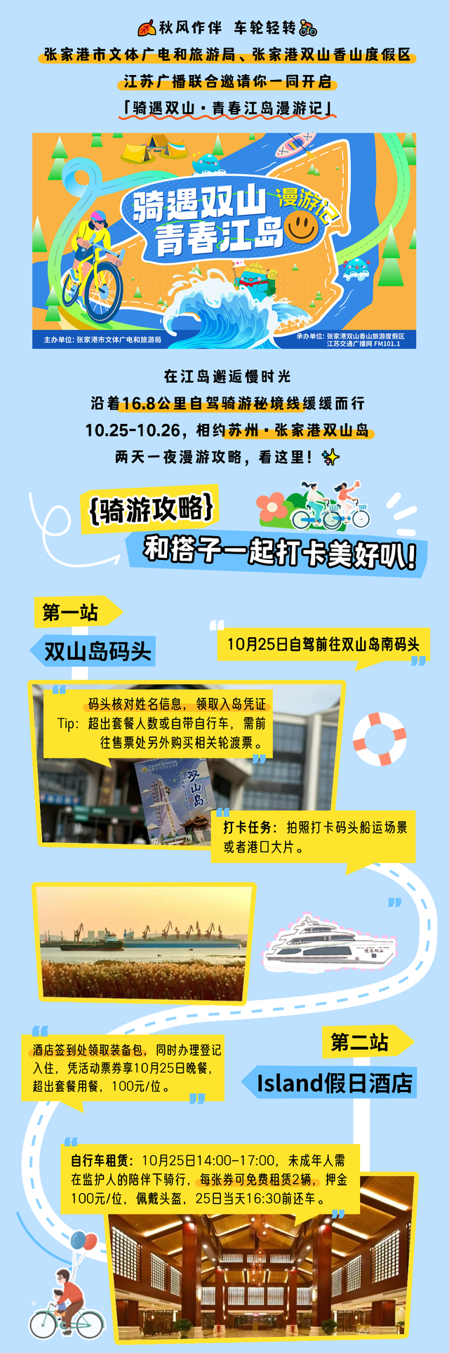 藏不住了！和江苏广播一“骑”出发，双山岛骑游攻略来啦！