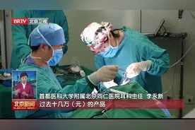 人工耳蜗纳入北京医保，手术总费用最多下降约八成图片