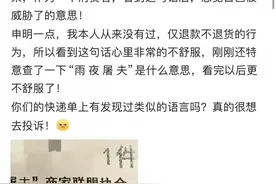 “仅退款”规则下涌现争议案例 卖家担心被“薅羊毛”图片