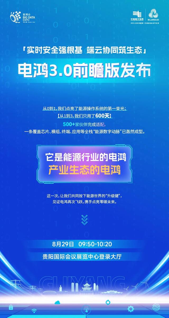 倒计时1天！电鸿3.0前瞻版发布预告
