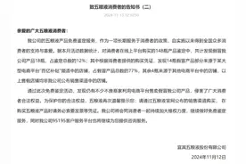 五粮液发文炮轰线上平台售假背后：酒企和平台矛盾日趋显化图片