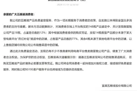 五粮液发文炮轰线上平台售假背后：酒企和平台矛盾日趋显化图片