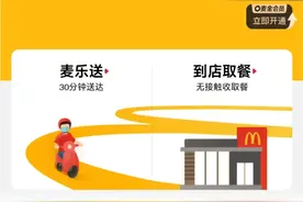 麦当劳APP崩了 门店回应：系统问题图片