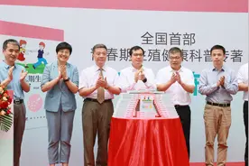 提升青少年生殖健康知识！青春期生殖健康科普专著《青春期生殖健康》在穗发布图片