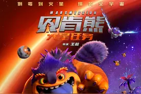 国庆档电影《贝肯熊：火星任务》广州首映亮点多 国产动画更上一层楼图片