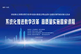 从全景图到施工图！国家级义务教育教学改革实验区玄武推进会召开图片