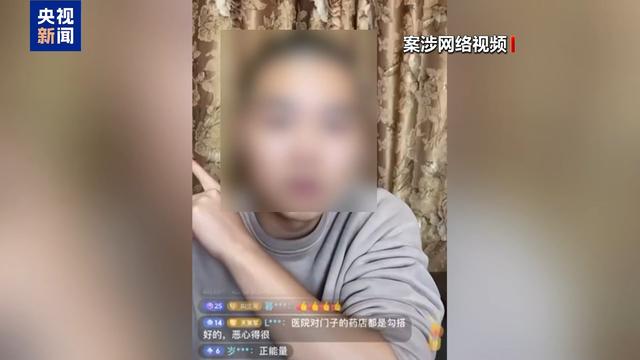 吐槽医院“乱收费” 网络博主被判侵权