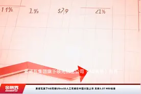 索诺瓦旗下AB耳蜗Ultra3D人工耳蜗在中国大陆上市 支持3.0T MRI检查视频封面