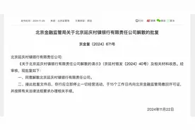 太突然！这家银行，解散！图片