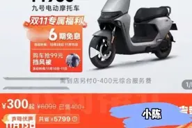 300元抢6399元电动车提车被拒，后续来了图片
