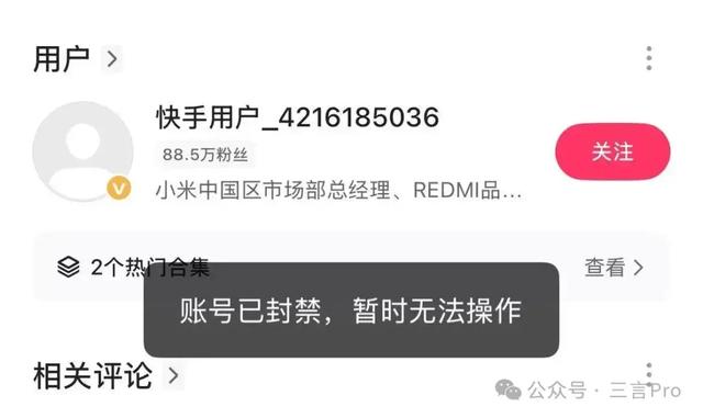 王腾被辞后续：快手账号被封，抖音已设私密，微博取消认证