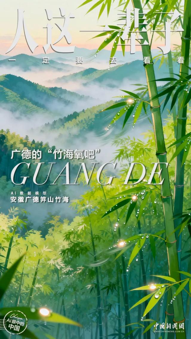 人这一辈子，一定要去一趟广德！