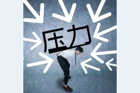 成年人如何释放压力？听听专家怎么说图片