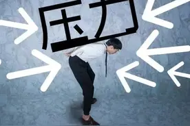 成年人如何释放压力？听听专家怎么说图片