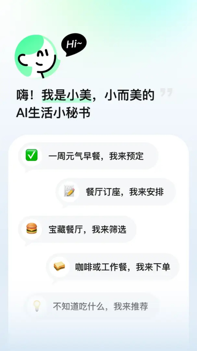实测美团「小美」APP，有点鸡肋