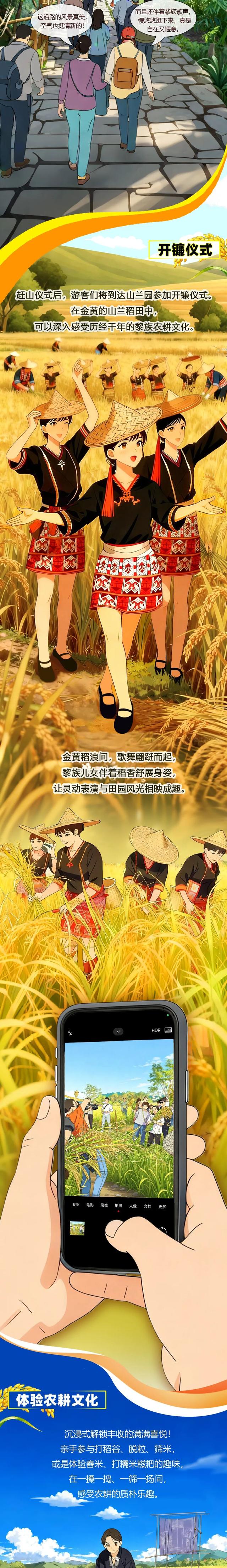 雨林深处的这场盛宴，把黎族千年农耕文化“绣”进了长图里