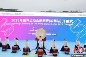 2025年世界运动会巡回赛（成都站）开幕图片