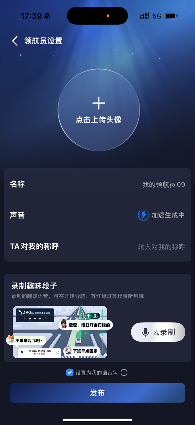 高德地图2025全面AI化：3句话，最快5分钟AI生成个性化语音包