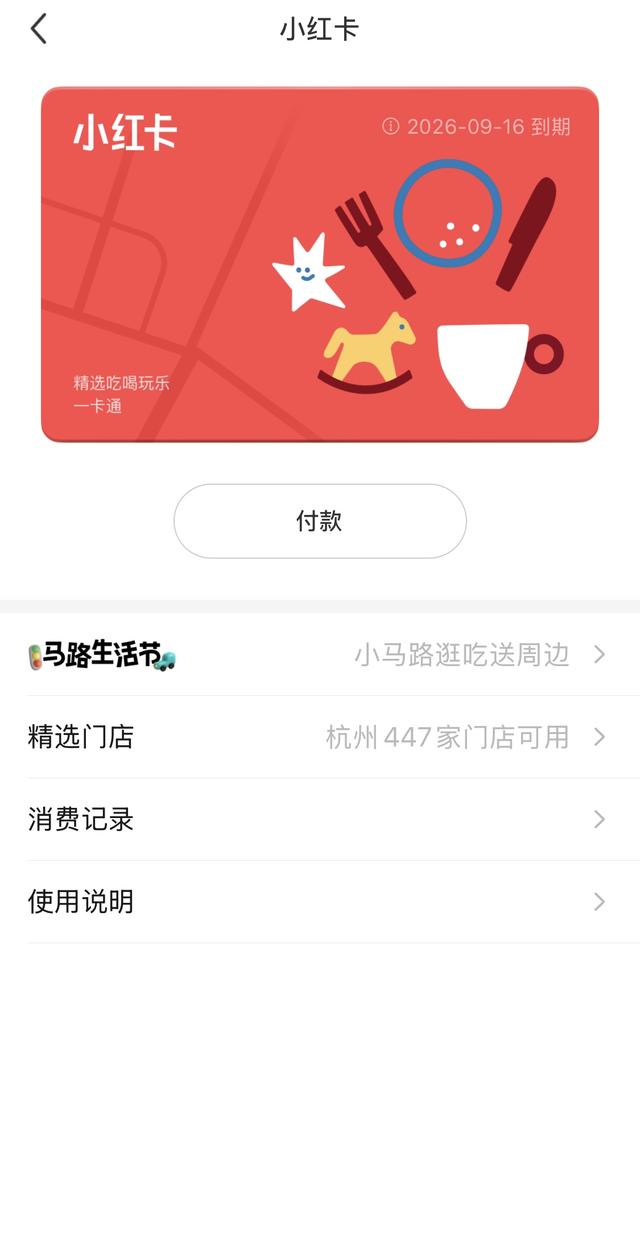 独家｜小红书上线本地生活入口 正式推出“小红卡”会员业务