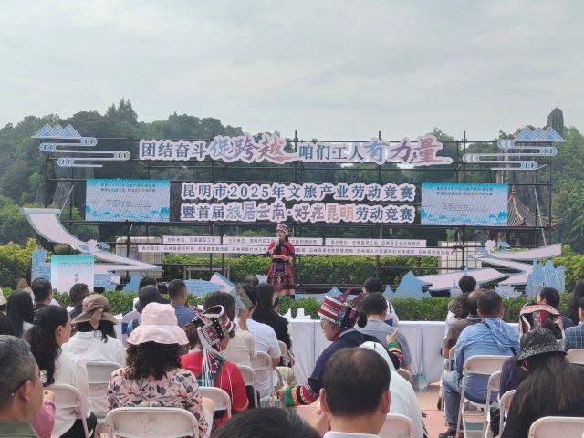 昆明首届“旅居云南·好在昆明”劳动竞赛启动