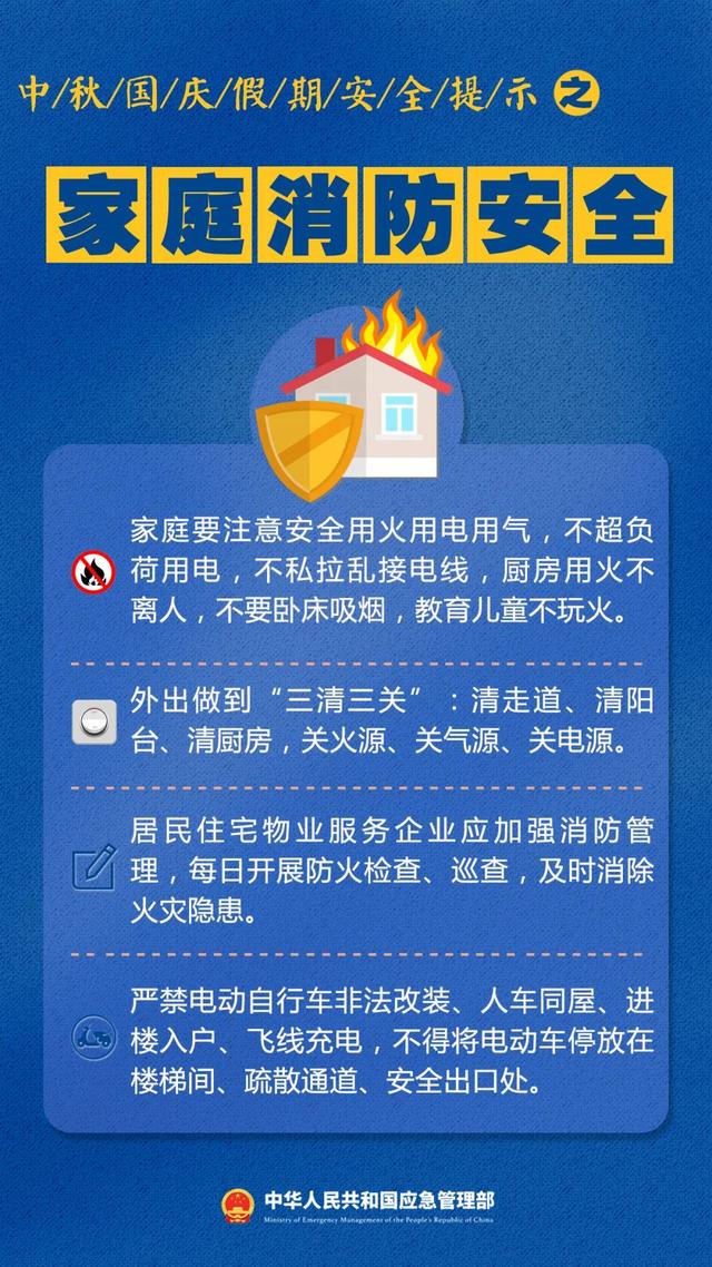 安全提示 | 这份假期安全提示，请查收！