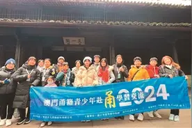 澳门青少年赴浙江宁波寻根图片