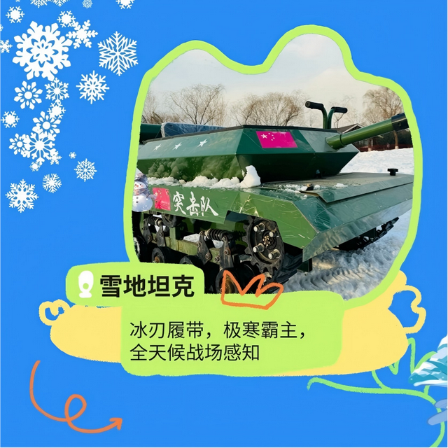 北京园博园湿地冰雪盛宴登场！活动购票信息看过来